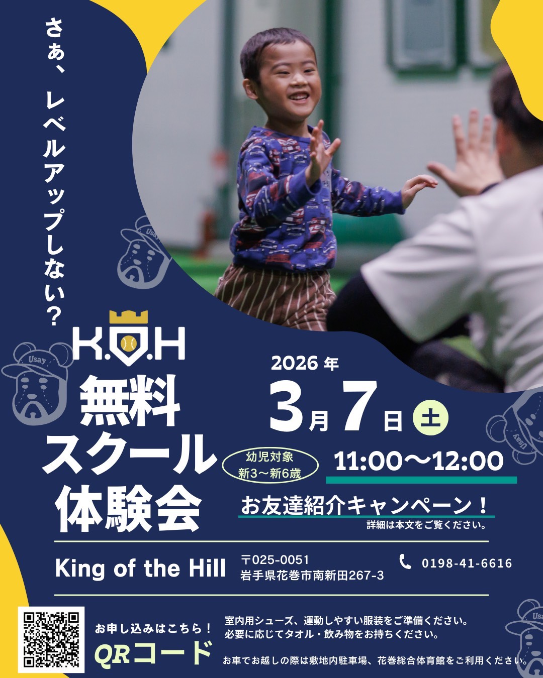 K.O.Hスクール無料体験会開催！ | K.O.H